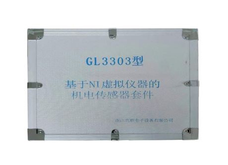 基于NI虚拟仪器的机电传感器【GL3303型】